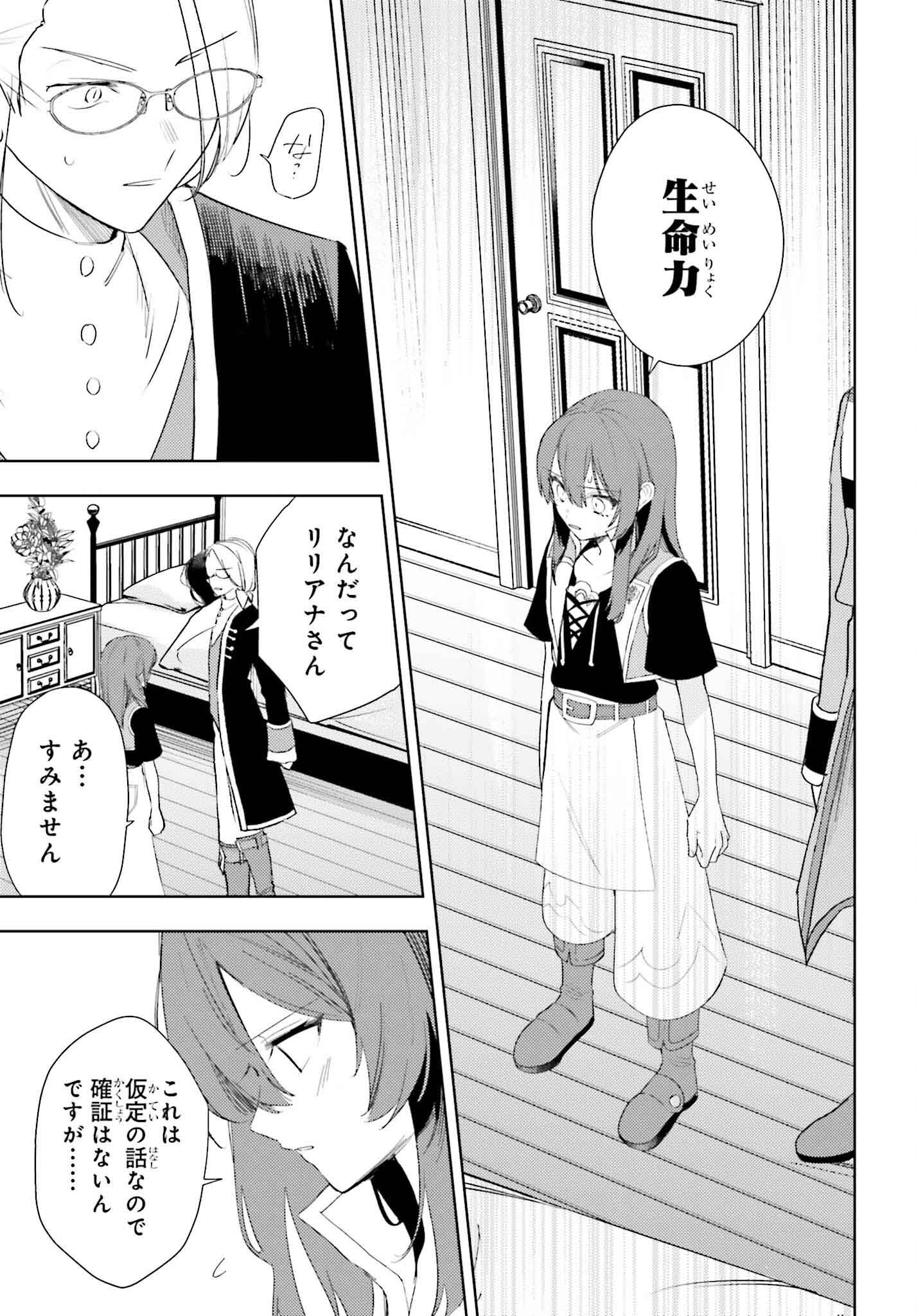 女鍛冶師はお人好しギルドに拾われました～新天地でがんばる鍛冶師生活～ - 第21話 - Page 11