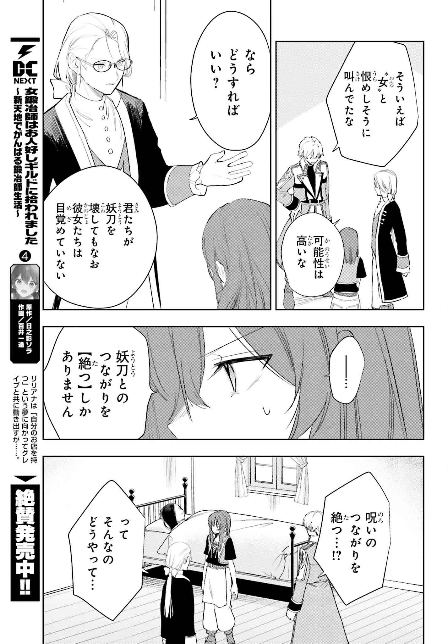 女鍛冶師はお人好しギルドに拾われました～新天地でがんばる鍛冶師生活～ - 第21話 - Page 15