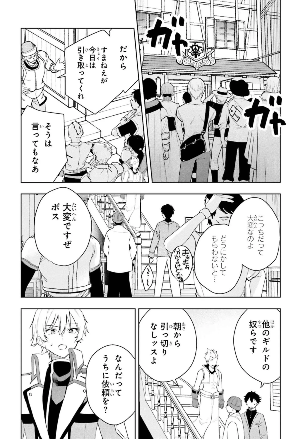 女鍛冶師はお人好しギルドに拾われました～新天地でがんばる鍛冶師生活～ - 第20話 - Page 4