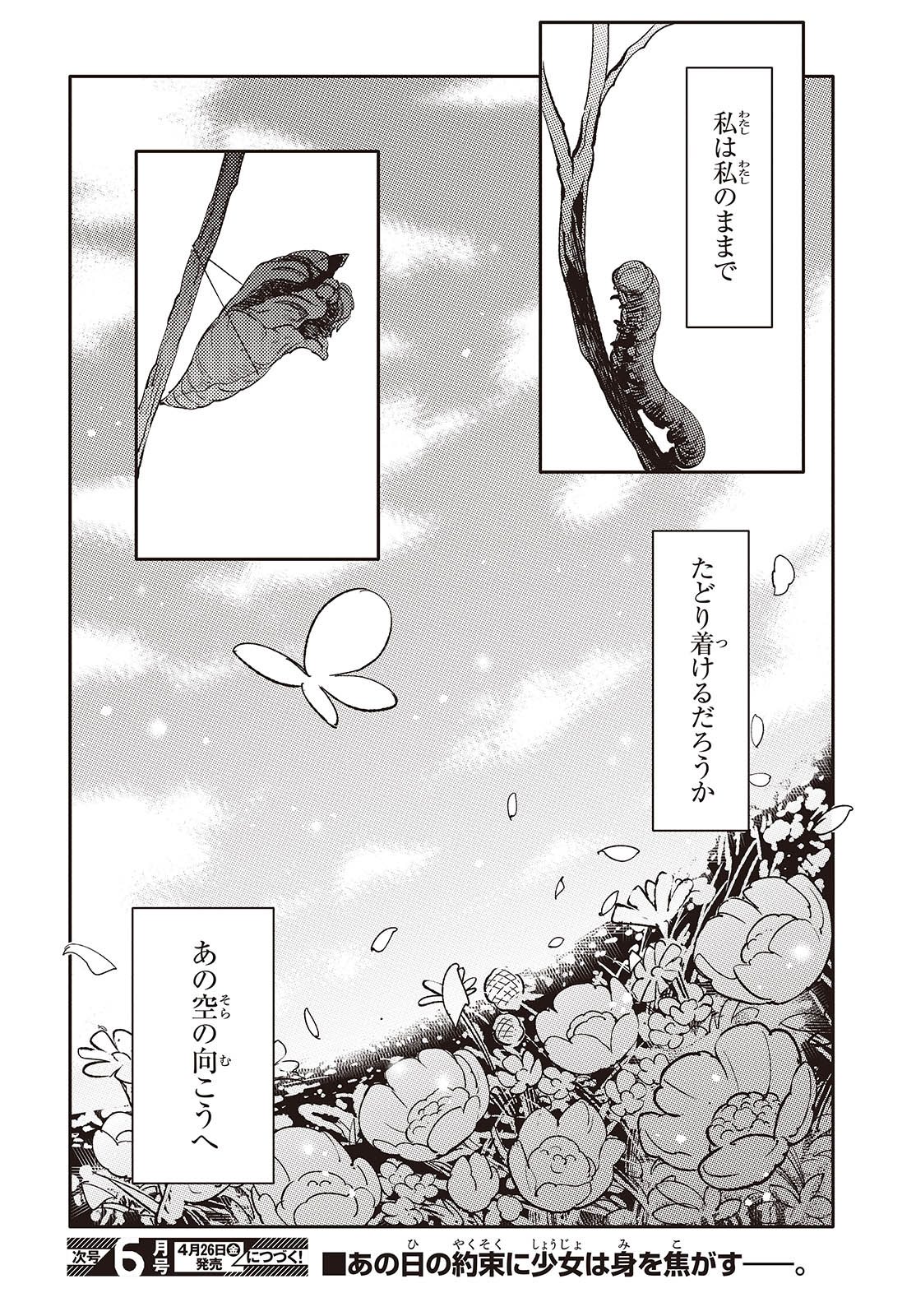Kodoku No Kochou Wa Donna Yume Wo Miru No Ka? 第1話 - Trang 42