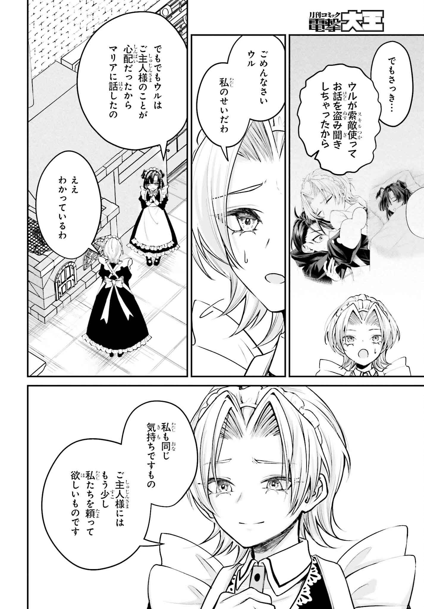 悪役貴族として必要なそれ - 第5話 - Page 6