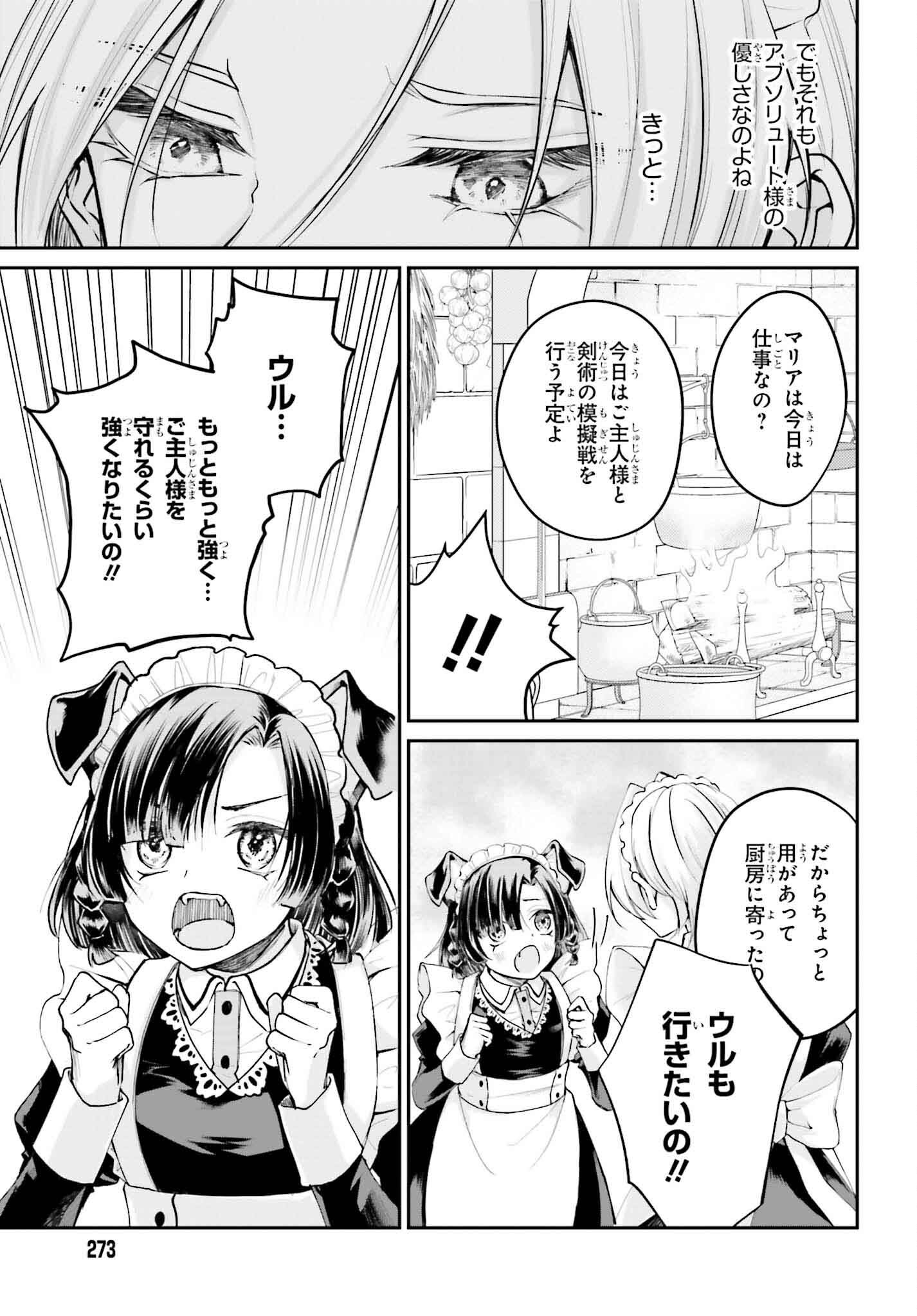 悪役貴族として必要なそれ - 第5話 - Page 7