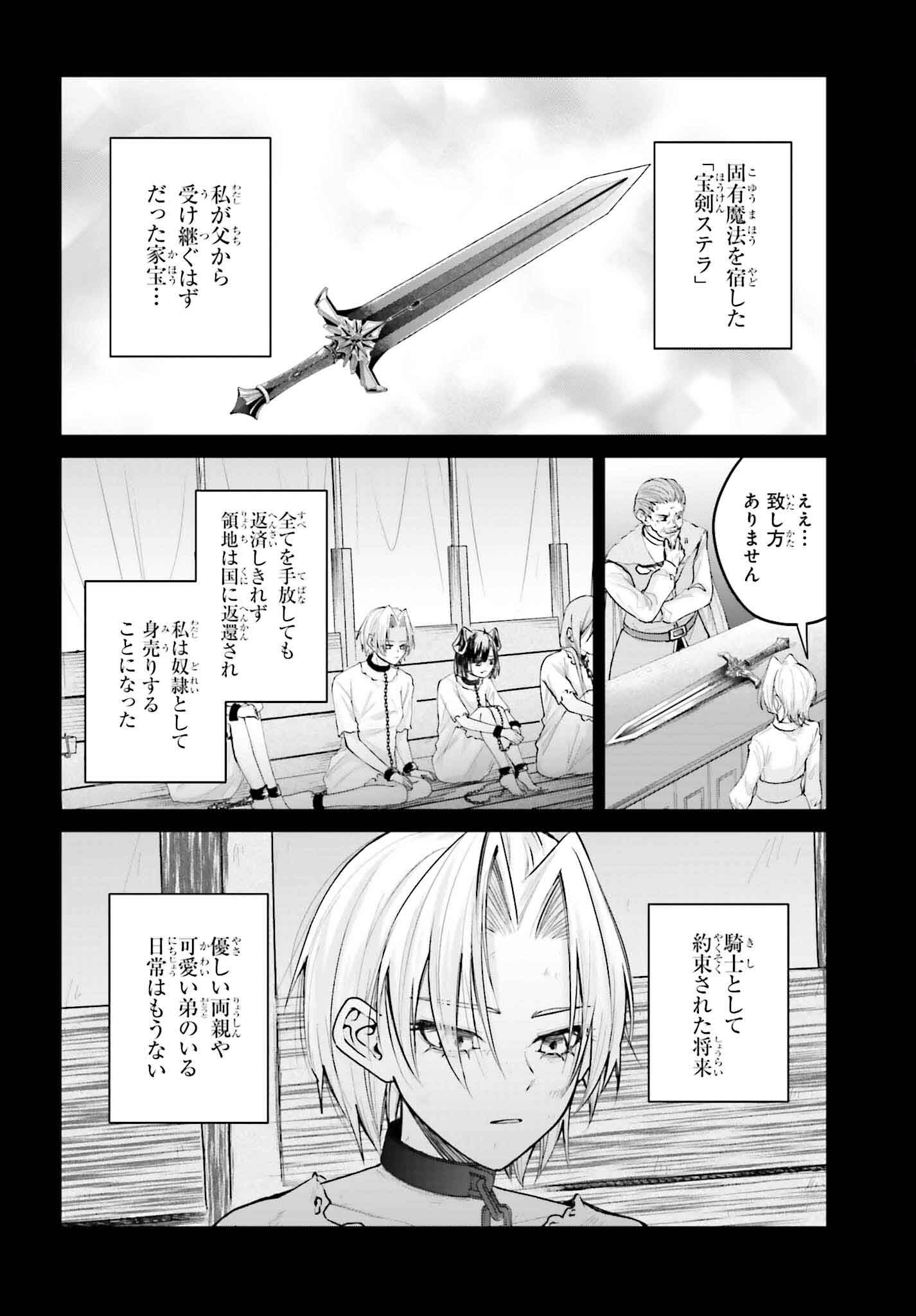 悪役貴族として必要なそれ - 第5話 - Page 18