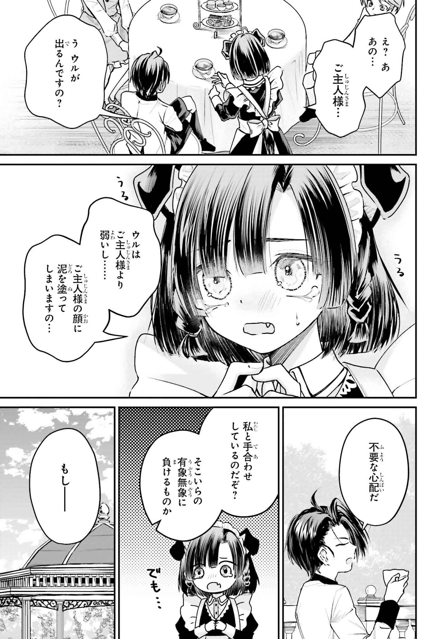 悪役貴族として必要なそれ - 第5話 - Page 33