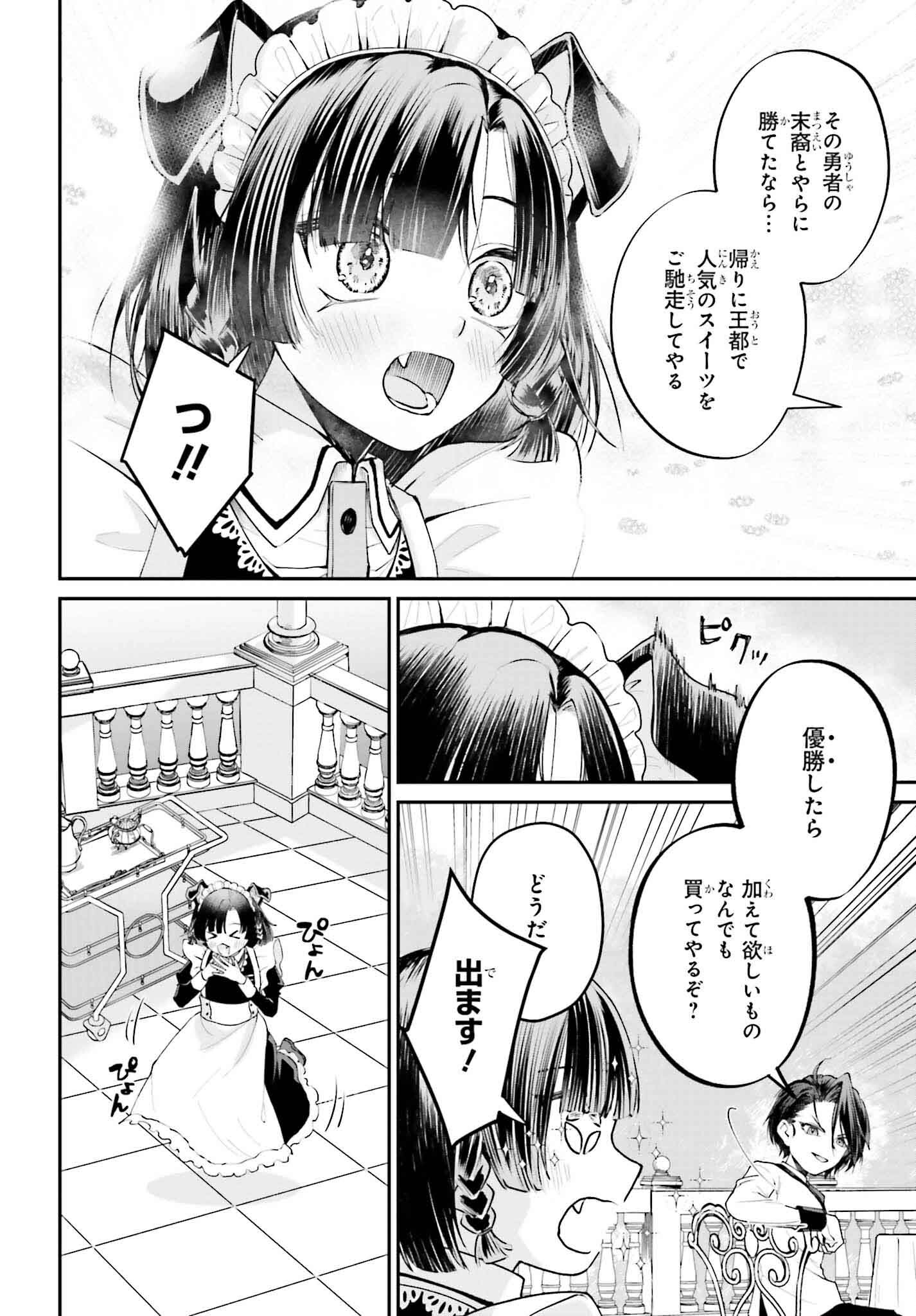 悪役貴族として必要なそれ - 第5話 - Page 34