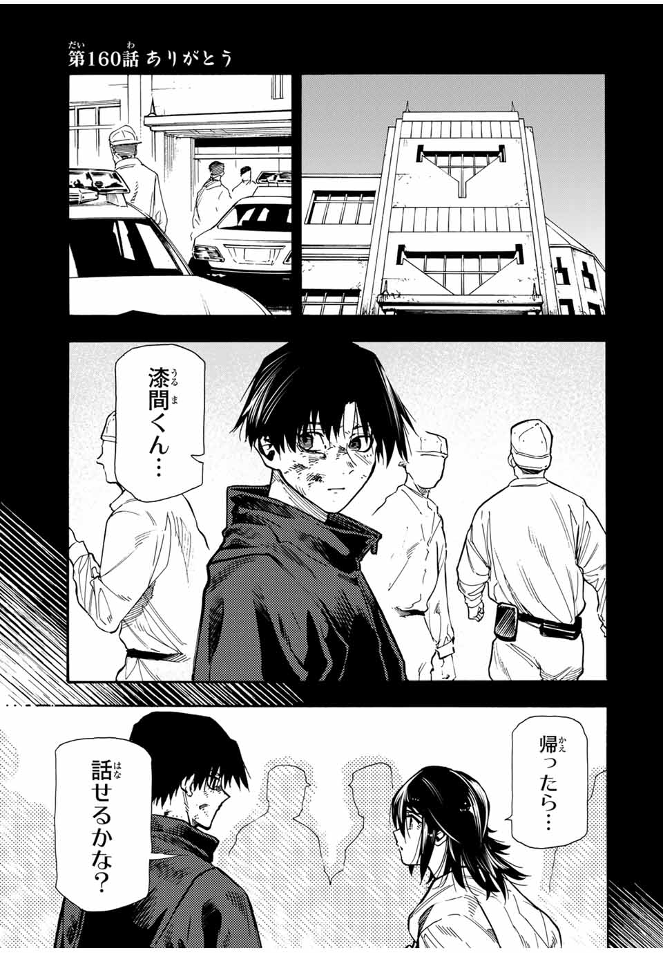 十字架のろくにん - 第160話 - Page 1