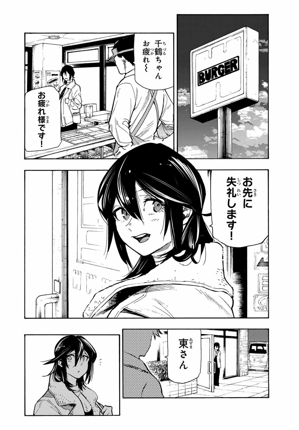 十字架のろくにん - 第160話 - Page 2