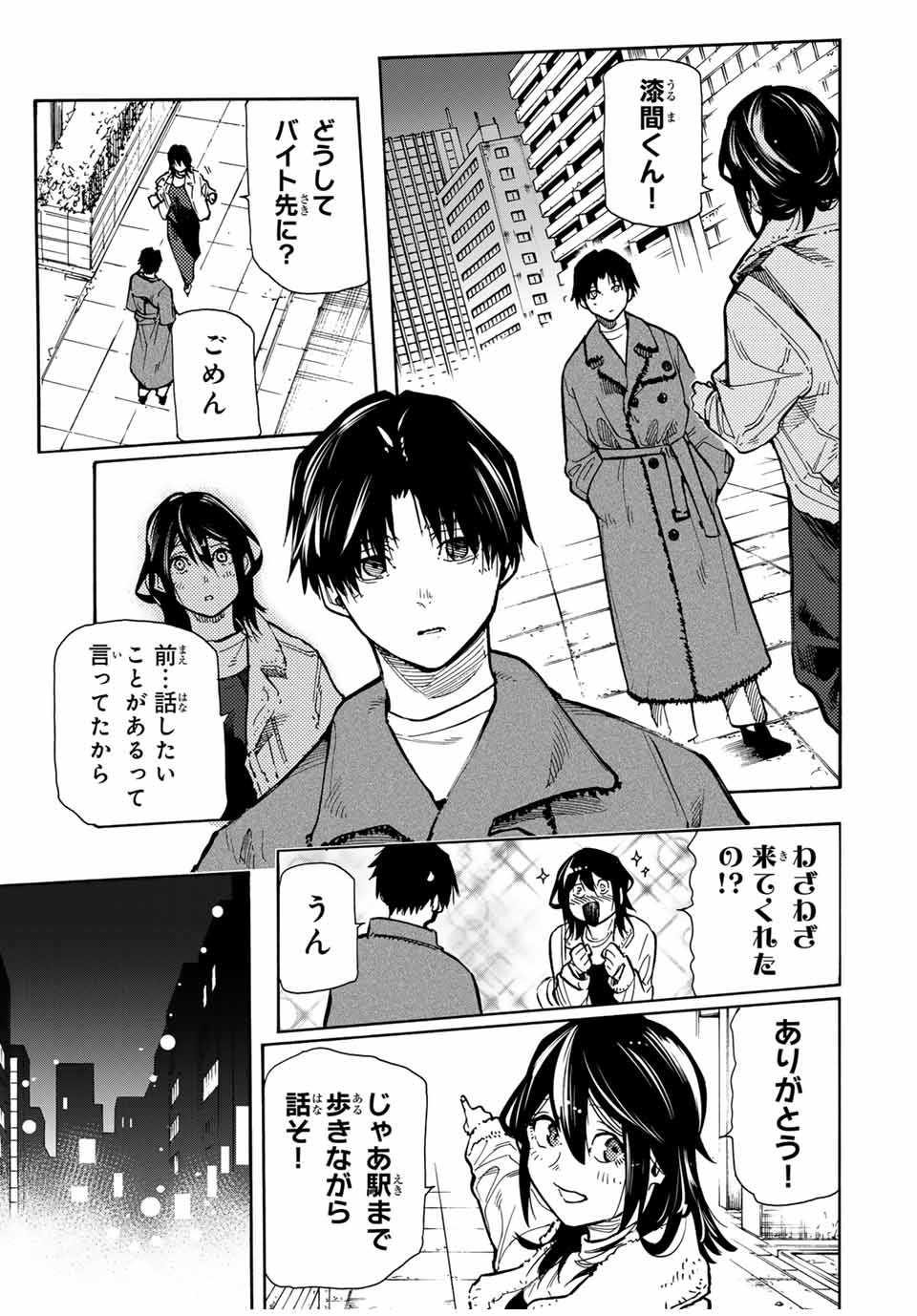 十字架のろくにん - 第160話 - Page 3