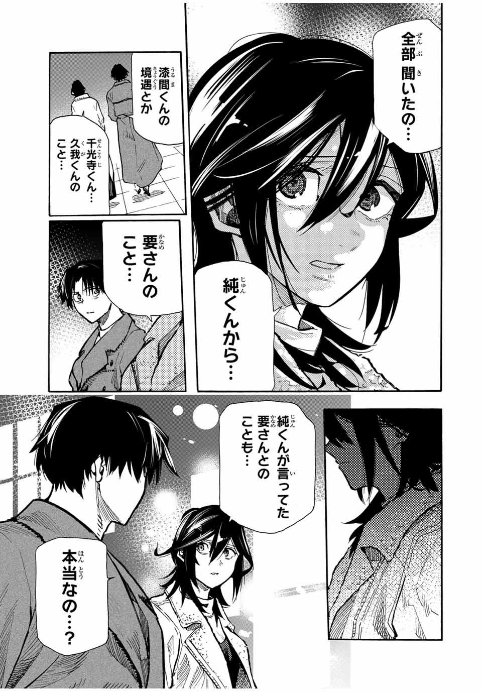 十字架のろくにん - 第160話 - Page 5