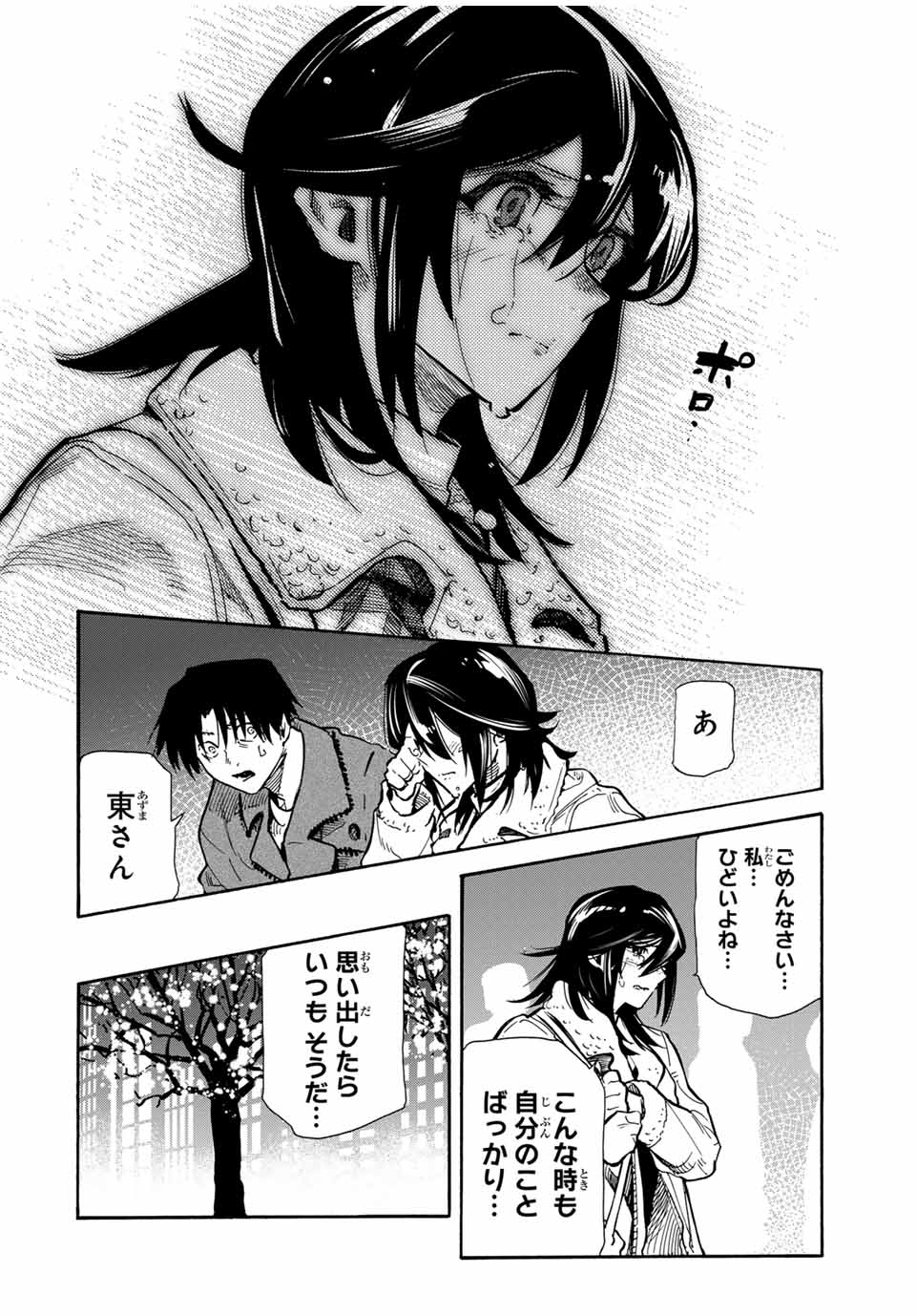 十字架のろくにん - 第160話 - Page 8