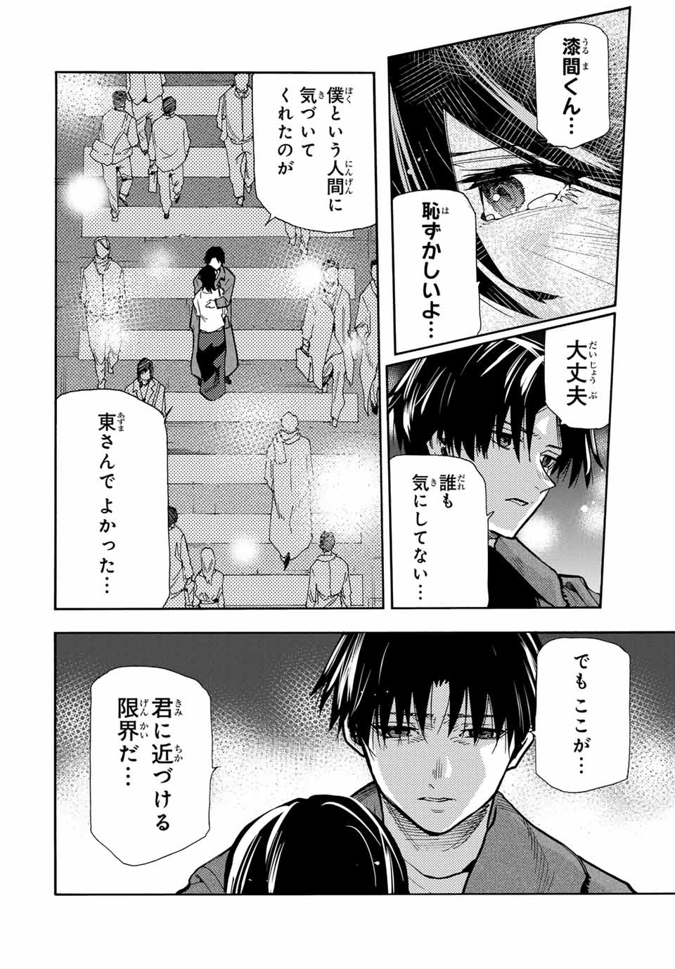 十字架のろくにん - 第160話 - Page 12