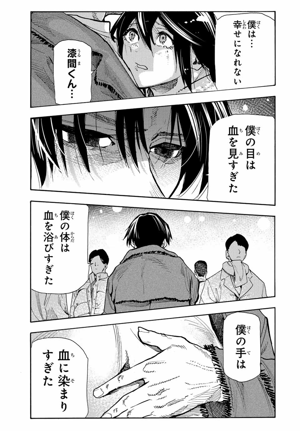 十字架のろくにん - 第160話 - Page 13