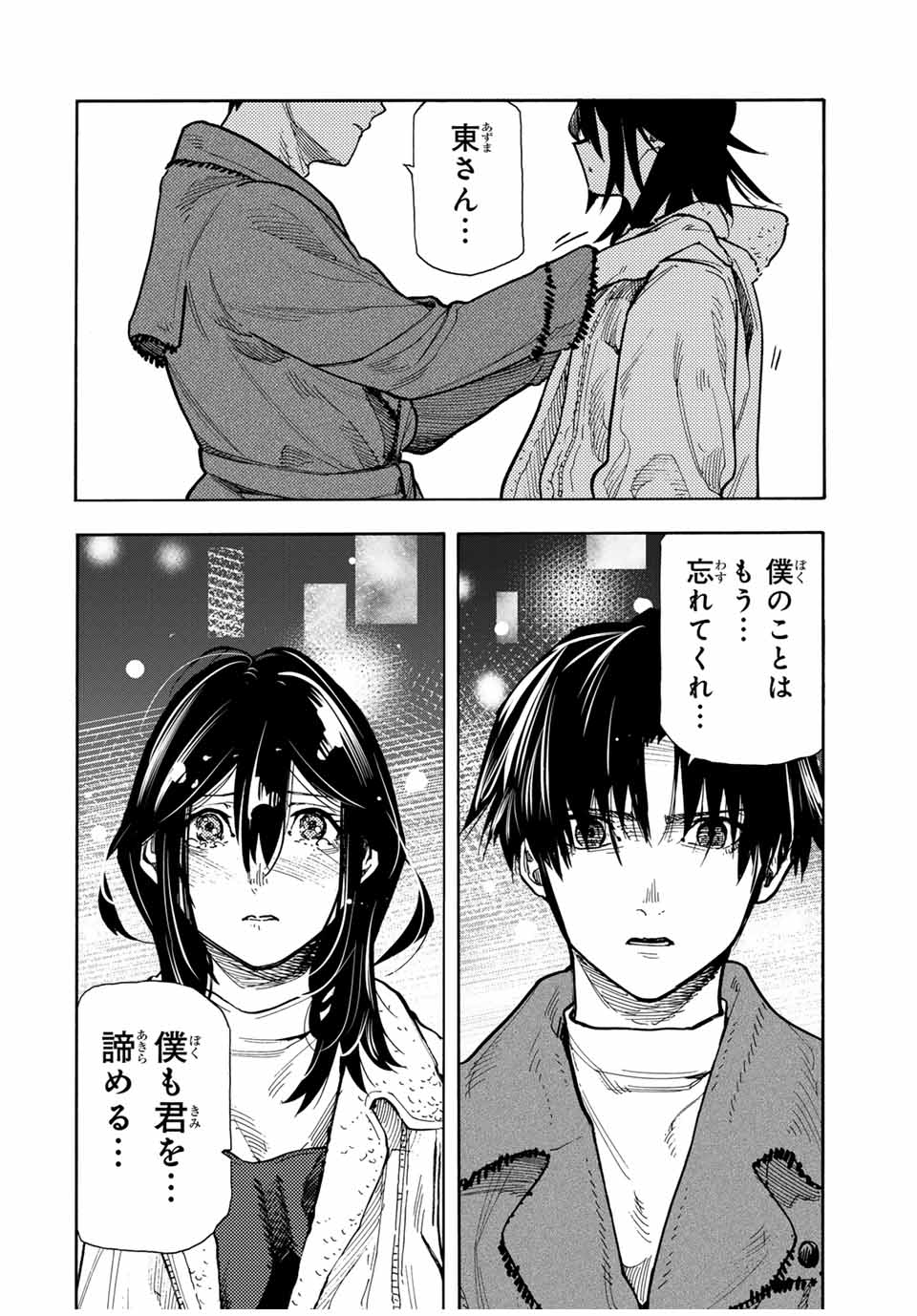 十字架のろくにん - 第160話 - Page 14