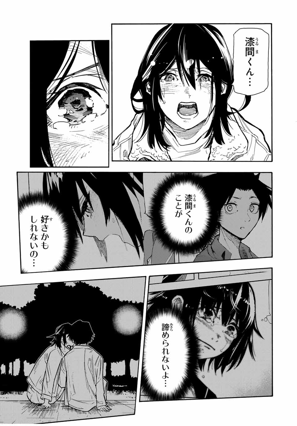 十字架のろくにん - 第160話 - Page 17