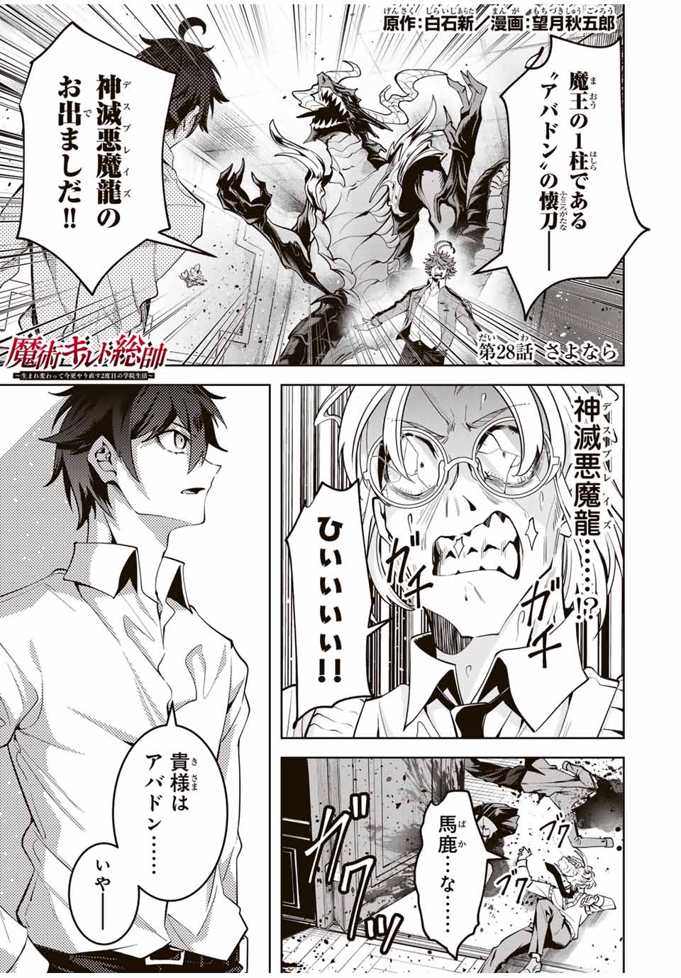 魔術ギルド総帥～生まれ変わって今更やり直す2度目の学院生活～ - 第28話 - Page 1