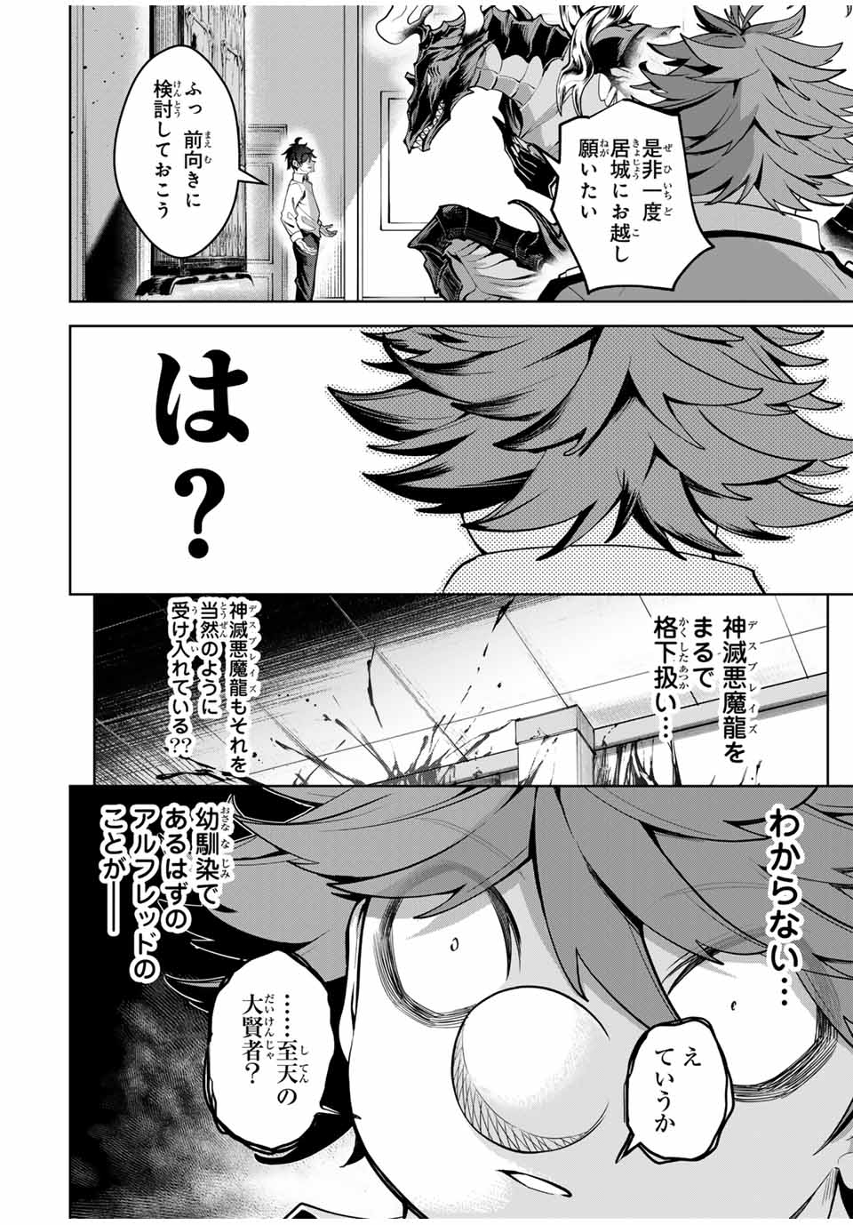 魔術ギルド総帥～生まれ変わって今更やり直す2度目の学院生活～ - 第28話 - Page 4