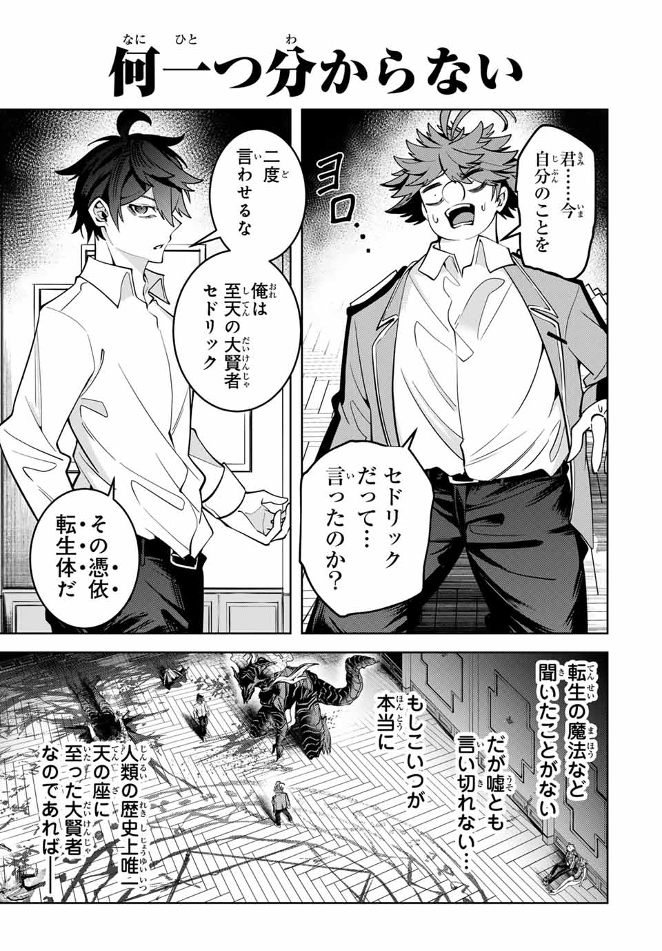 魔術ギルド総帥～生まれ変わって今更やり直す2度目の学院生活～ - 第28話 - Page 5