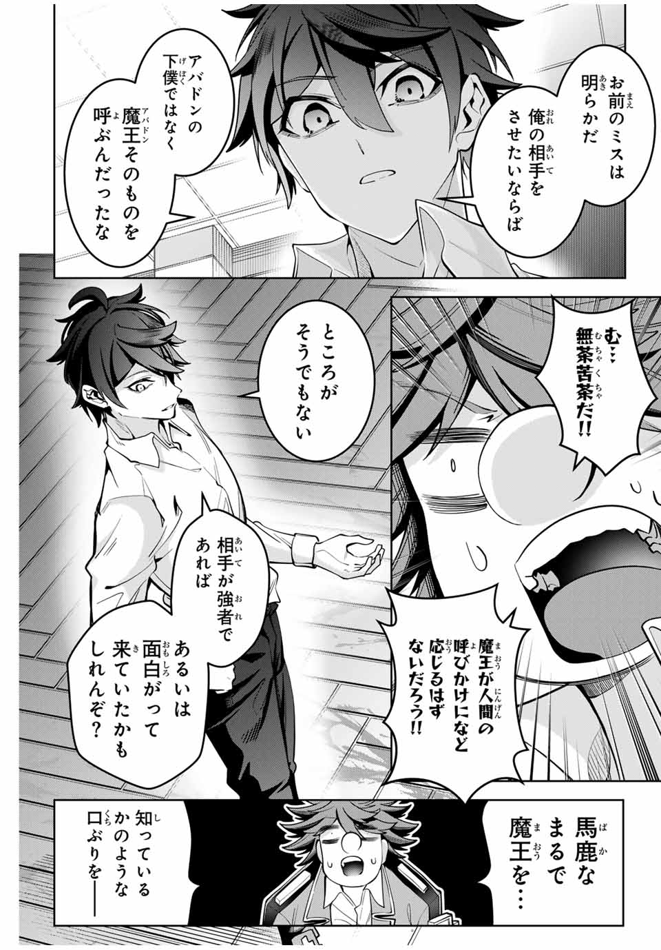 魔術ギルド総帥～生まれ変わって今更やり直す2度目の学院生活～ - 第28話 - Page 8