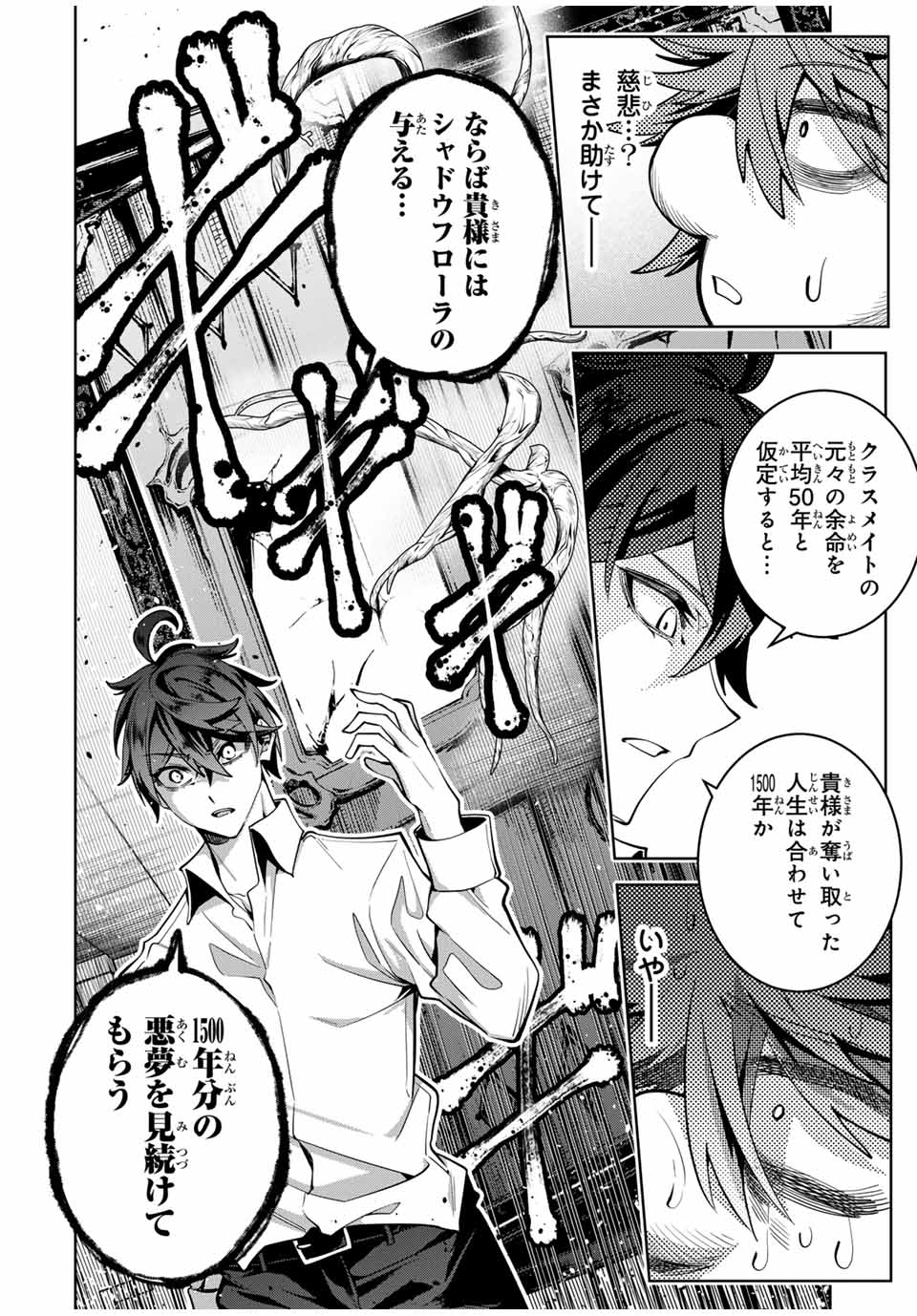 魔術ギルド総帥～生まれ変わって今更やり直す2度目の学院生活～ - 第28話 - Page 12