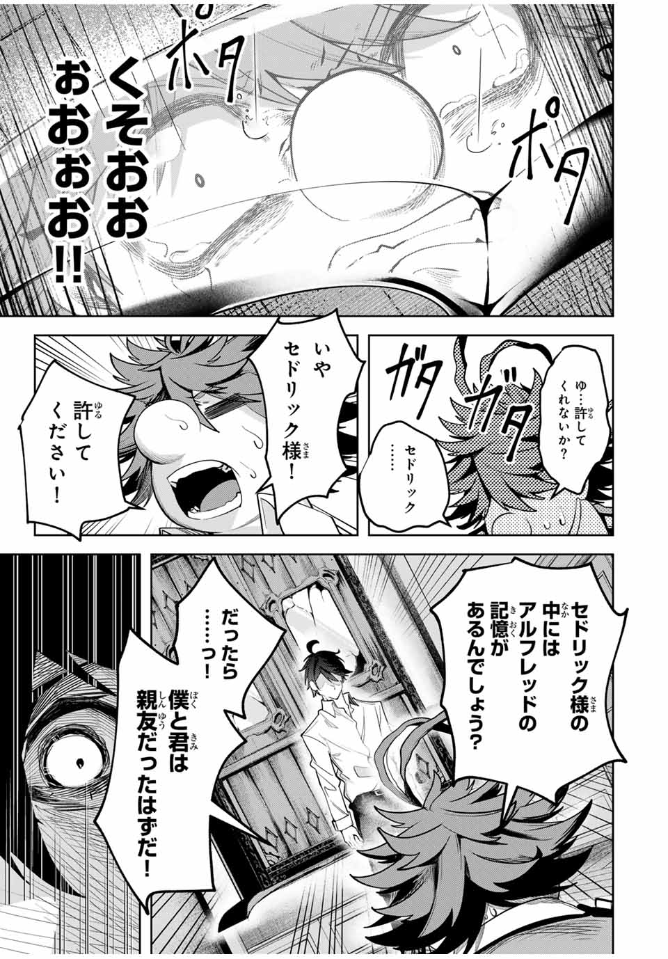 魔術ギルド総帥～生まれ変わって今更やり直す2度目の学院生活～ - 第28話 - Page 15