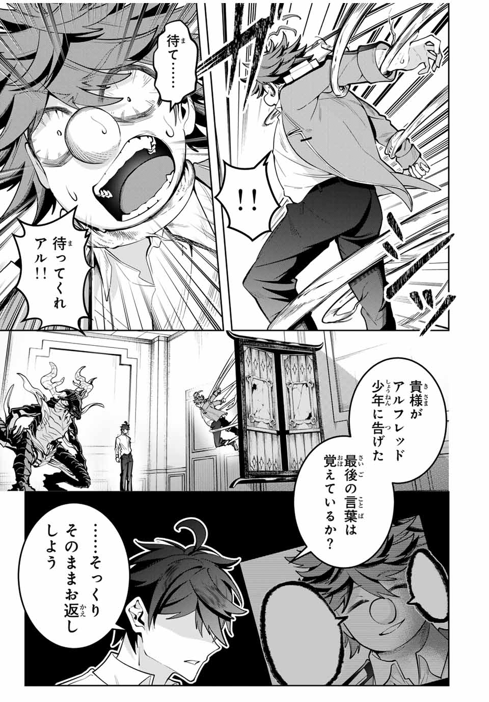 魔術ギルド総帥～生まれ変わって今更やり直す2度目の学院生活～ - 第28話 - Page 17