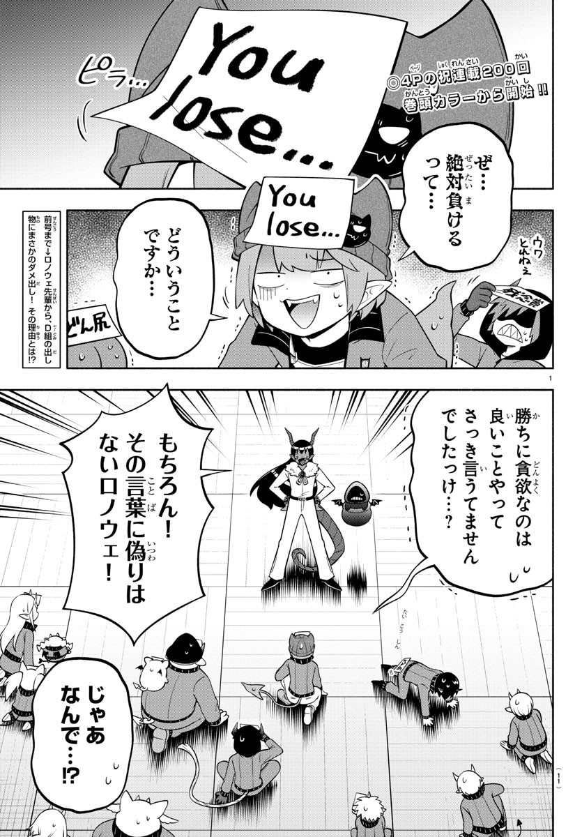 魔界の主役は我々だ！ - 第200話 - Page 5