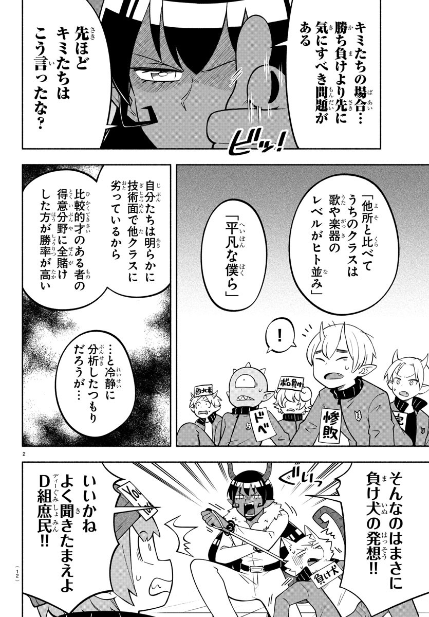 魔界の主役は我々だ！ - 第200話 - Page 6