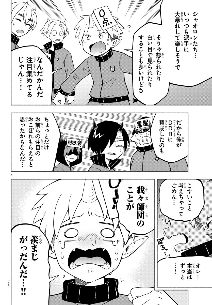 魔界の主役は我々だ！ - 第200話 - Page 10