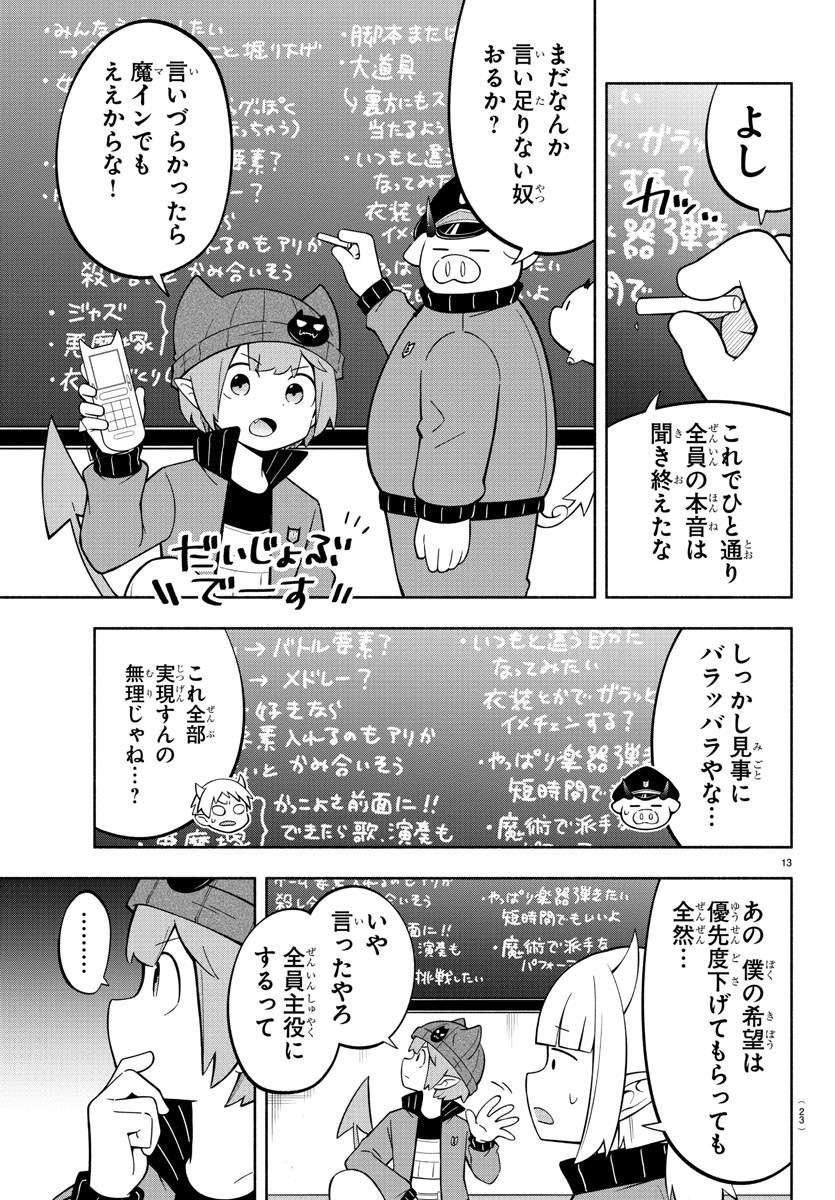 魔界の主役は我々だ！ - 第200話 - Page 17