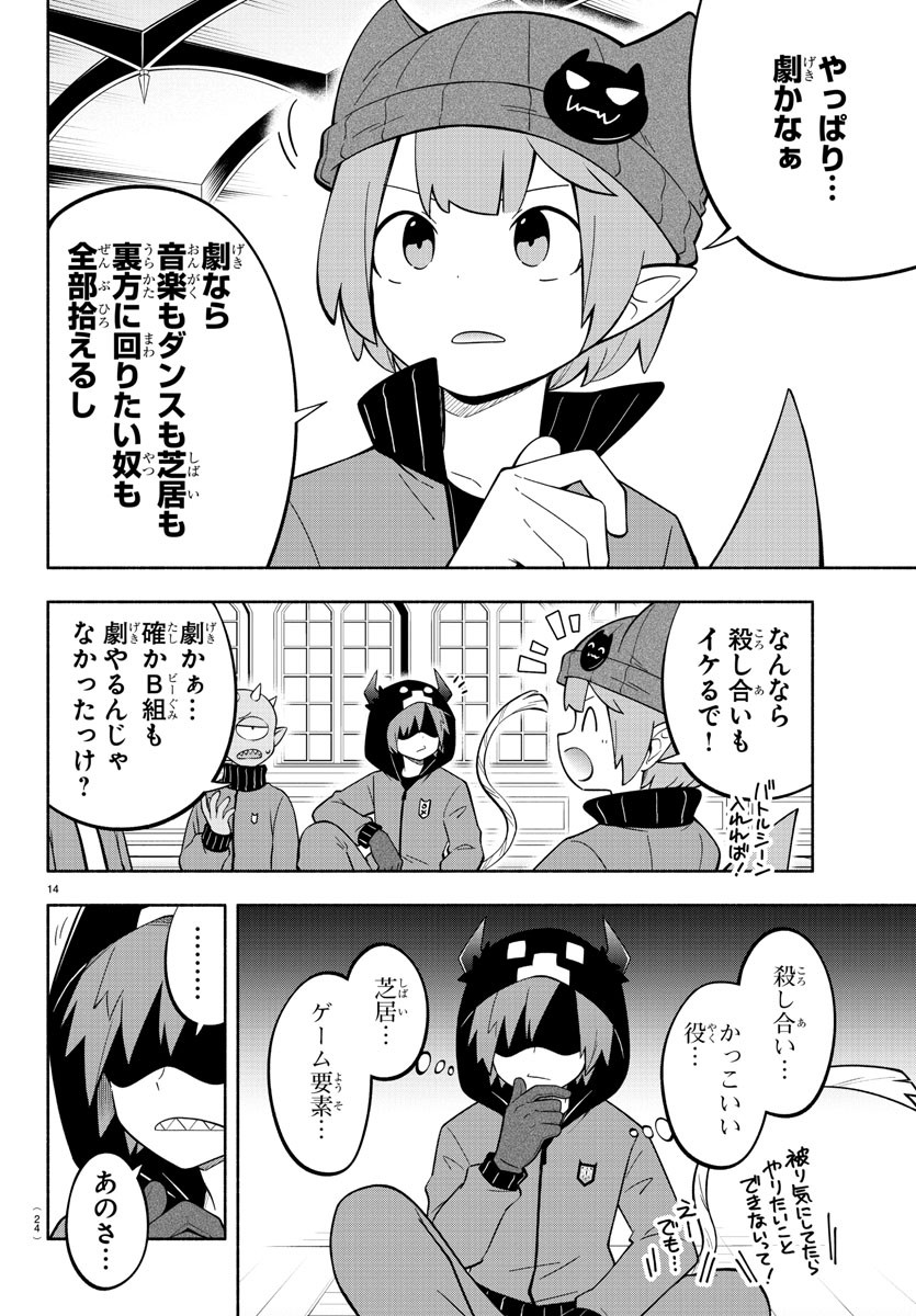 魔界の主役は我々だ！ - 第200話 - Page 18