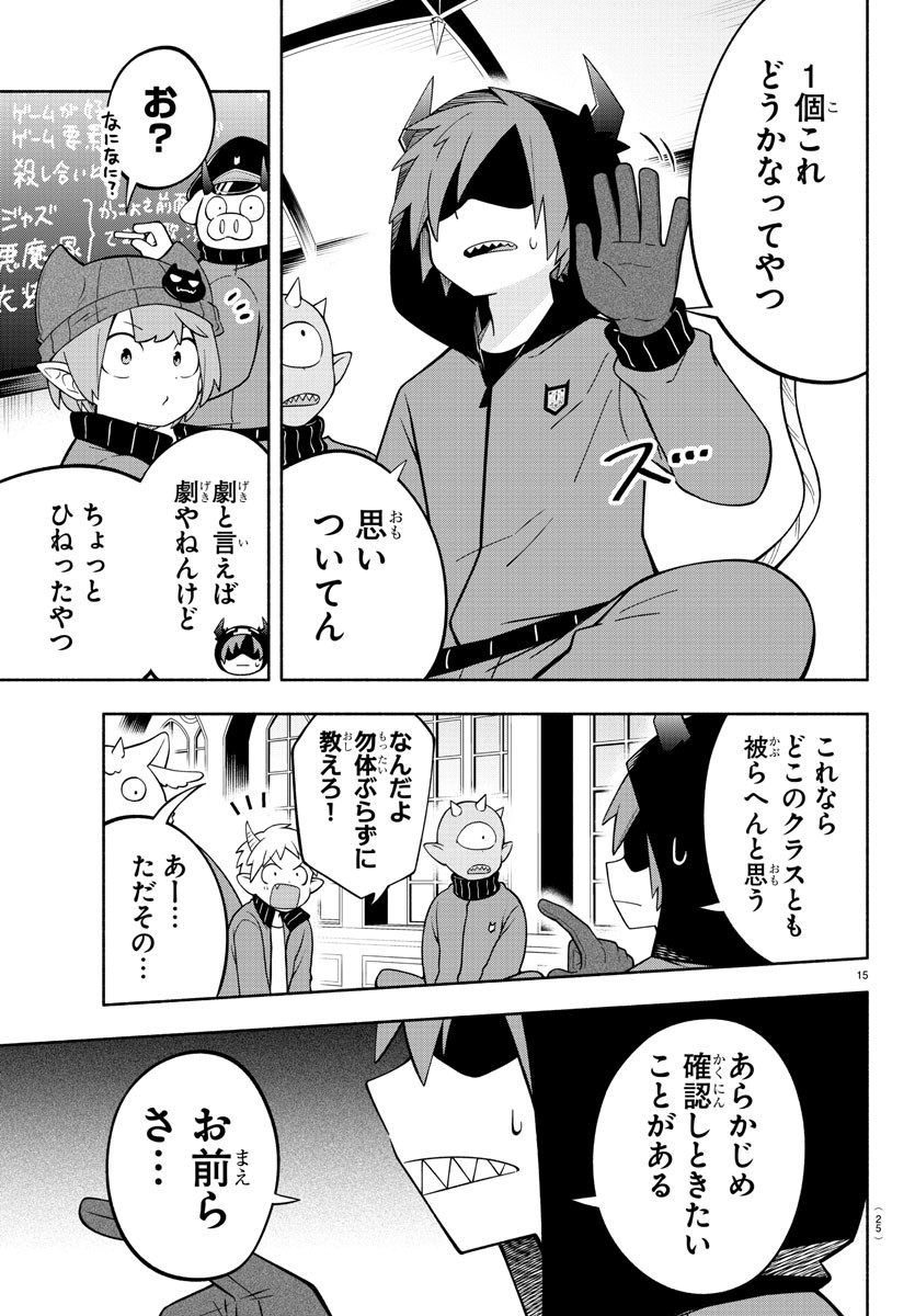 魔界の主役は我々だ！ - 第200話 - Page 19