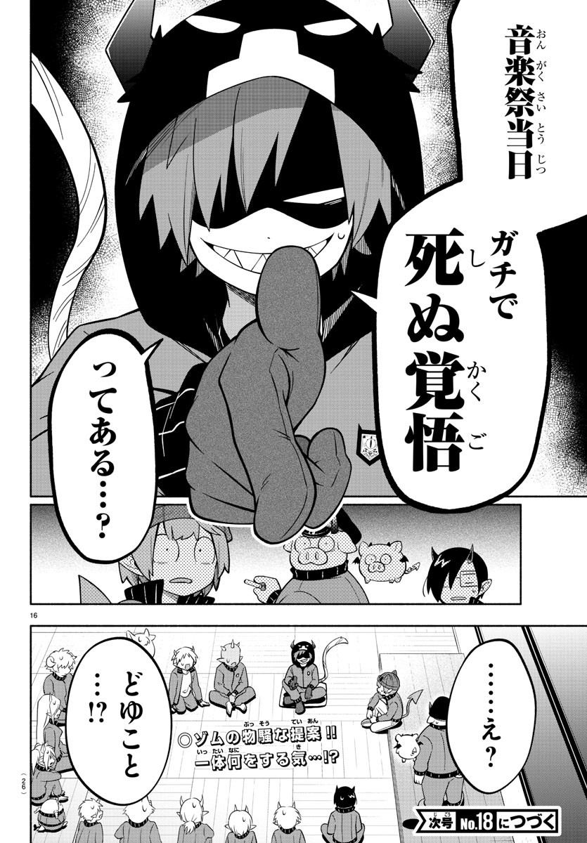 魔界の主役は我々だ！ - 第200話 - Page 20