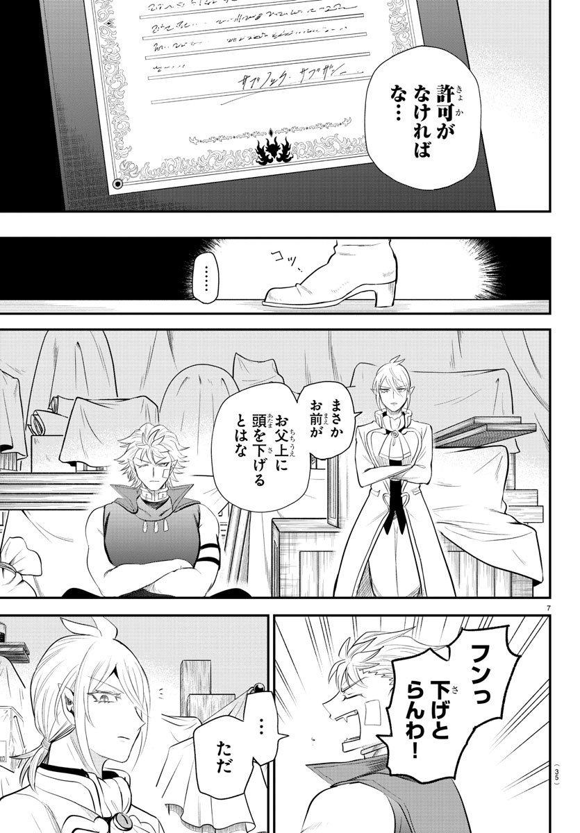 魔入りました！入間くん - 第342話 - Page 7