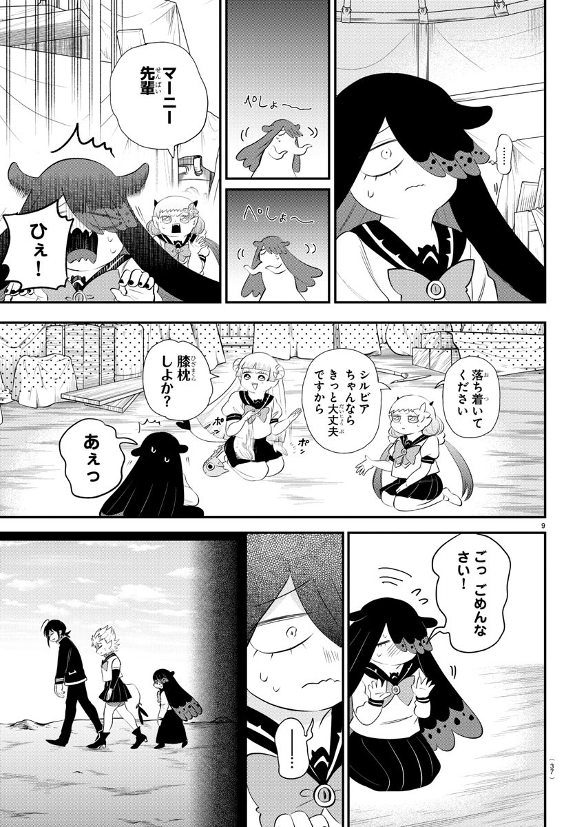 魔入りました！入間くん - 第342話 - Page 9