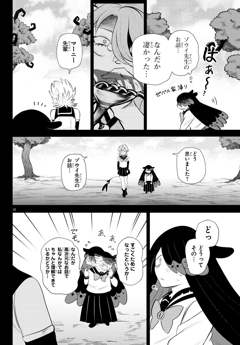 魔入りました！入間くん - 第342話 - Page 10