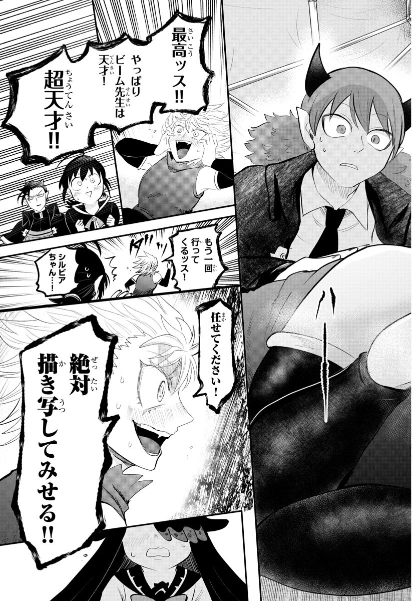 魔入りました！入間くん - 第342話 - Page 17