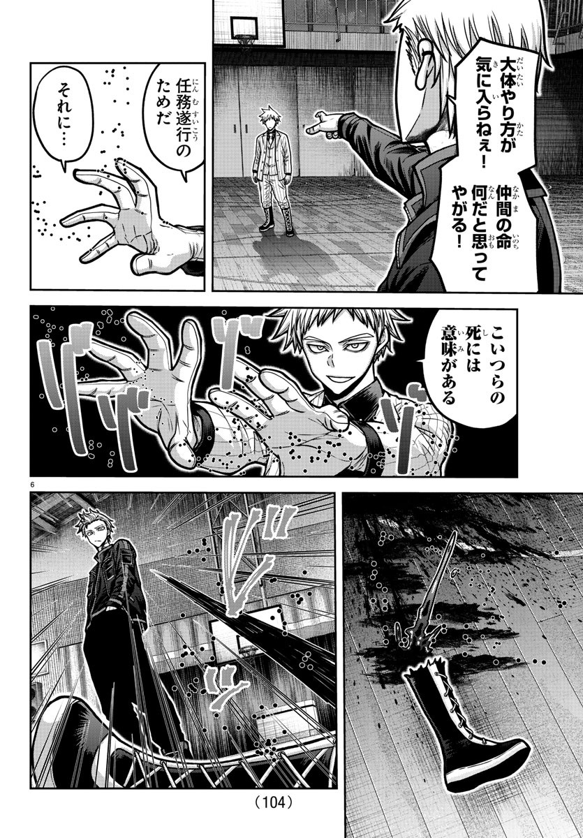 桃源暗鬼 - 第180話 - Page 6