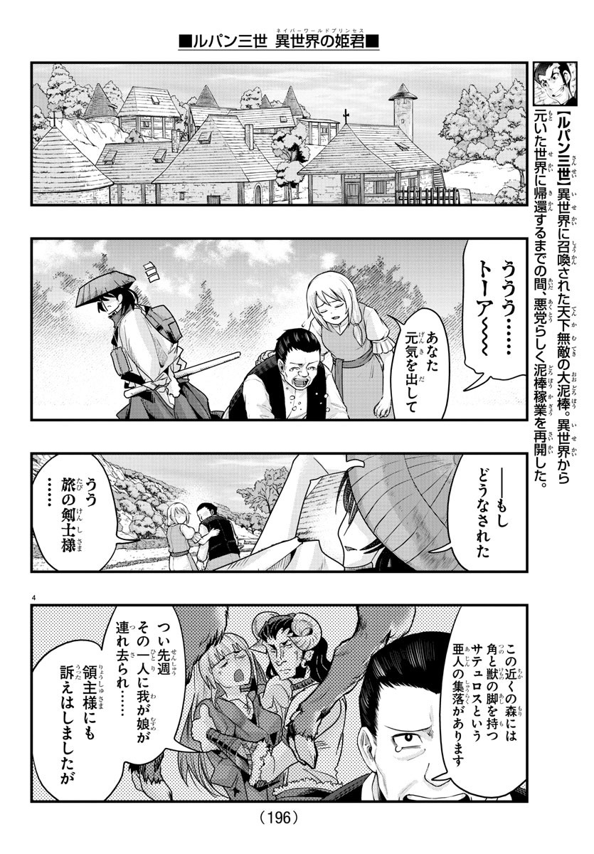 ルパン三世　異世界の姫君　ネイバーワールドプリンセス - 第109話 - Page 4