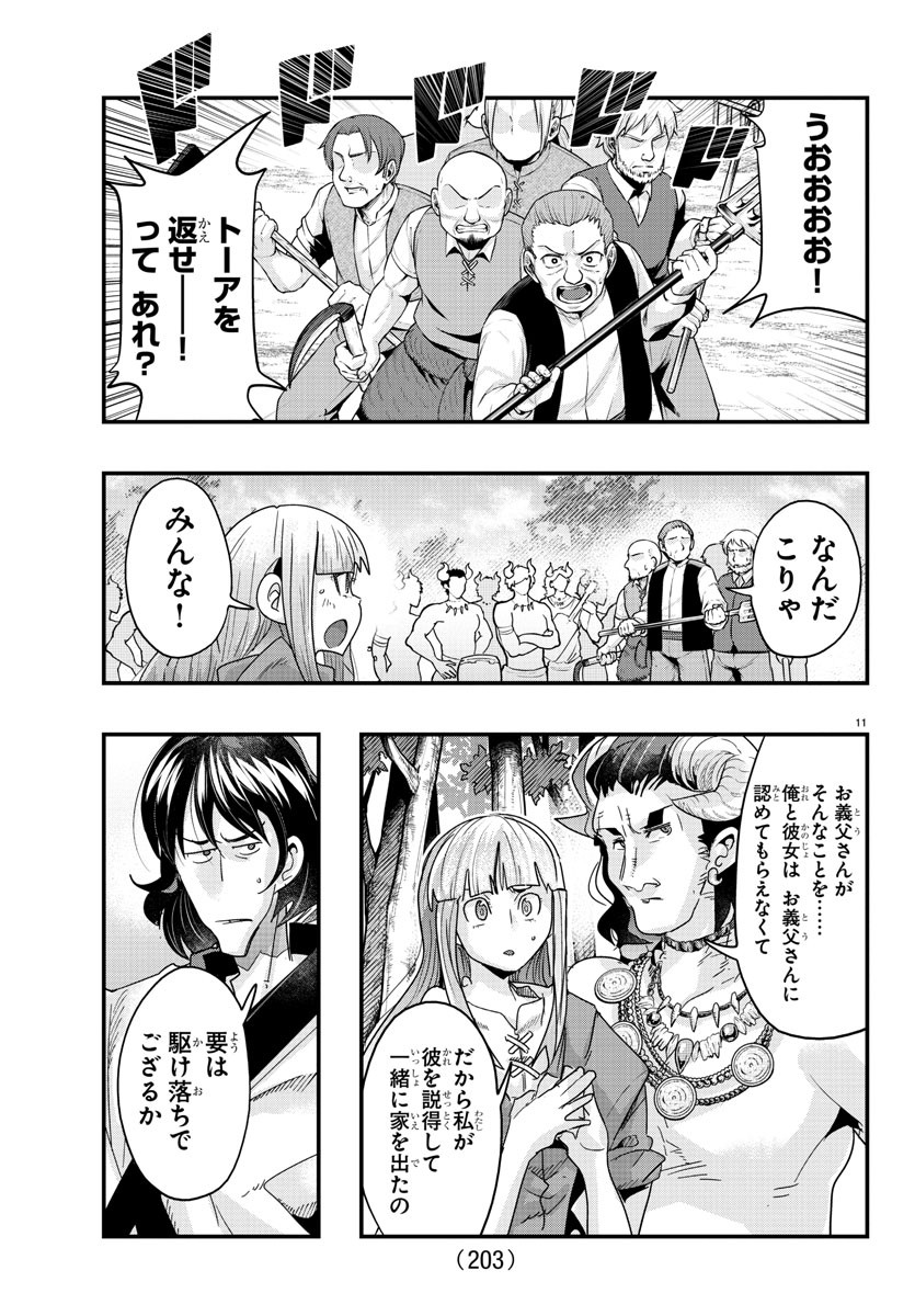 ルパン三世　異世界の姫君　ネイバーワールドプリンセス - 第109話 - Page 11