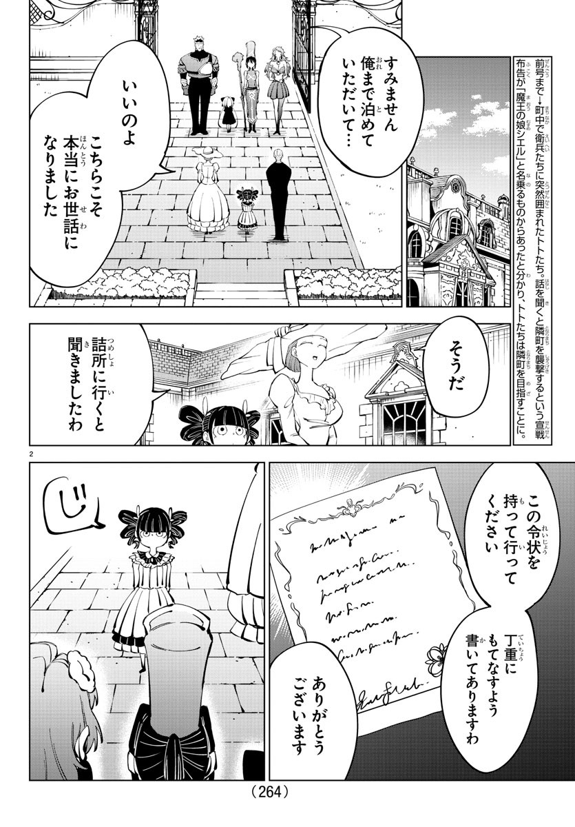 気絶勇者と暗殺姫 - 第64話 - Page 2