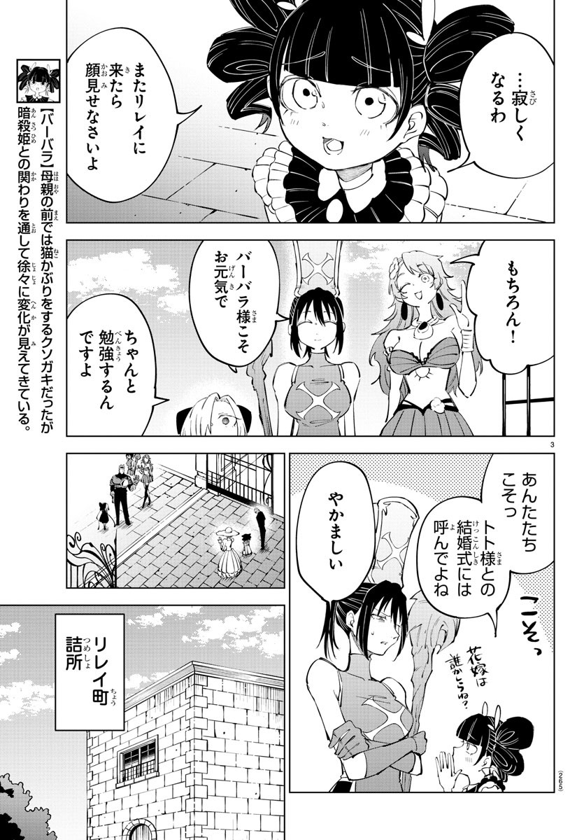 気絶勇者と暗殺姫 - 第64話 - Page 3