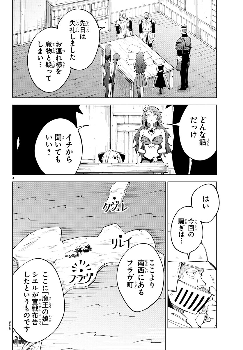 気絶勇者と暗殺姫 - 第64話 - Page 4