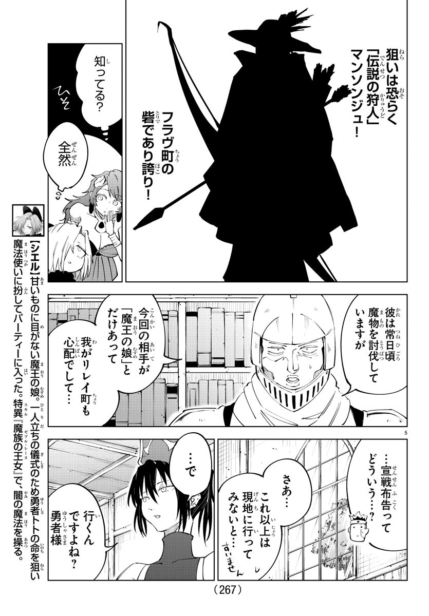 気絶勇者と暗殺姫 - 第64話 - Page 5