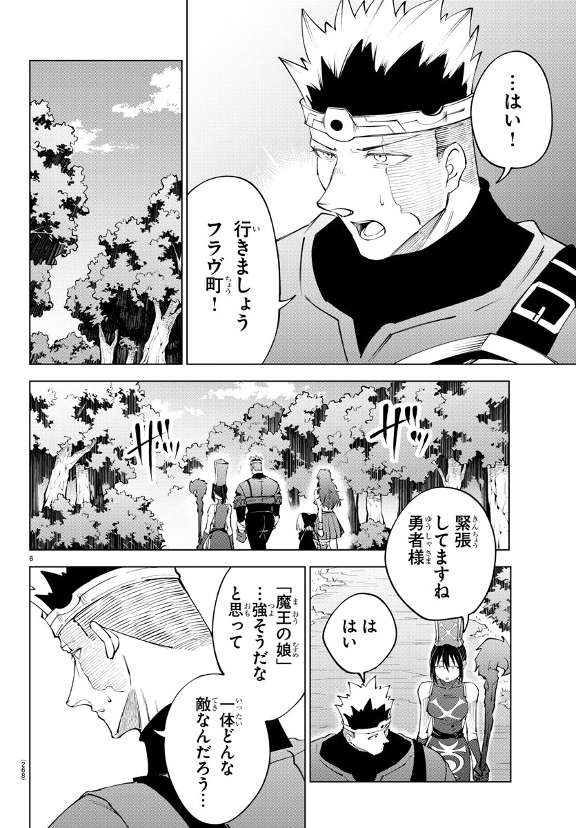 気絶勇者と暗殺姫 - 第64話 - Page 6