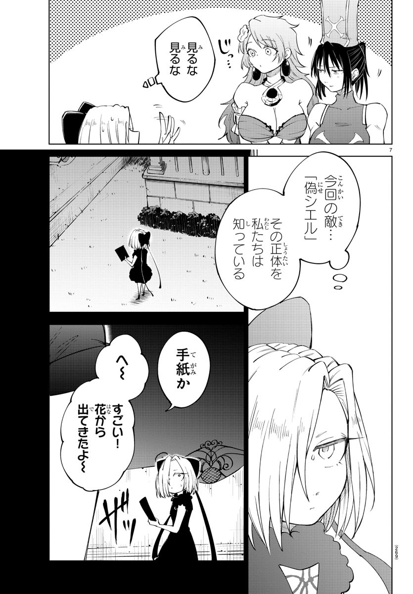 気絶勇者と暗殺姫 - 第64話 - Page 7