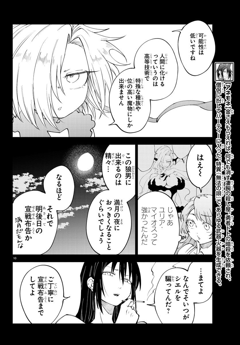 気絶勇者と暗殺姫 - 第64話 - Page 10