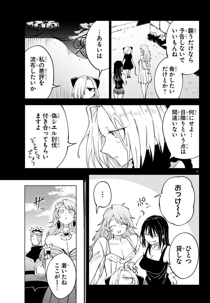 気絶勇者と暗殺姫 - 第64話 - Page 11