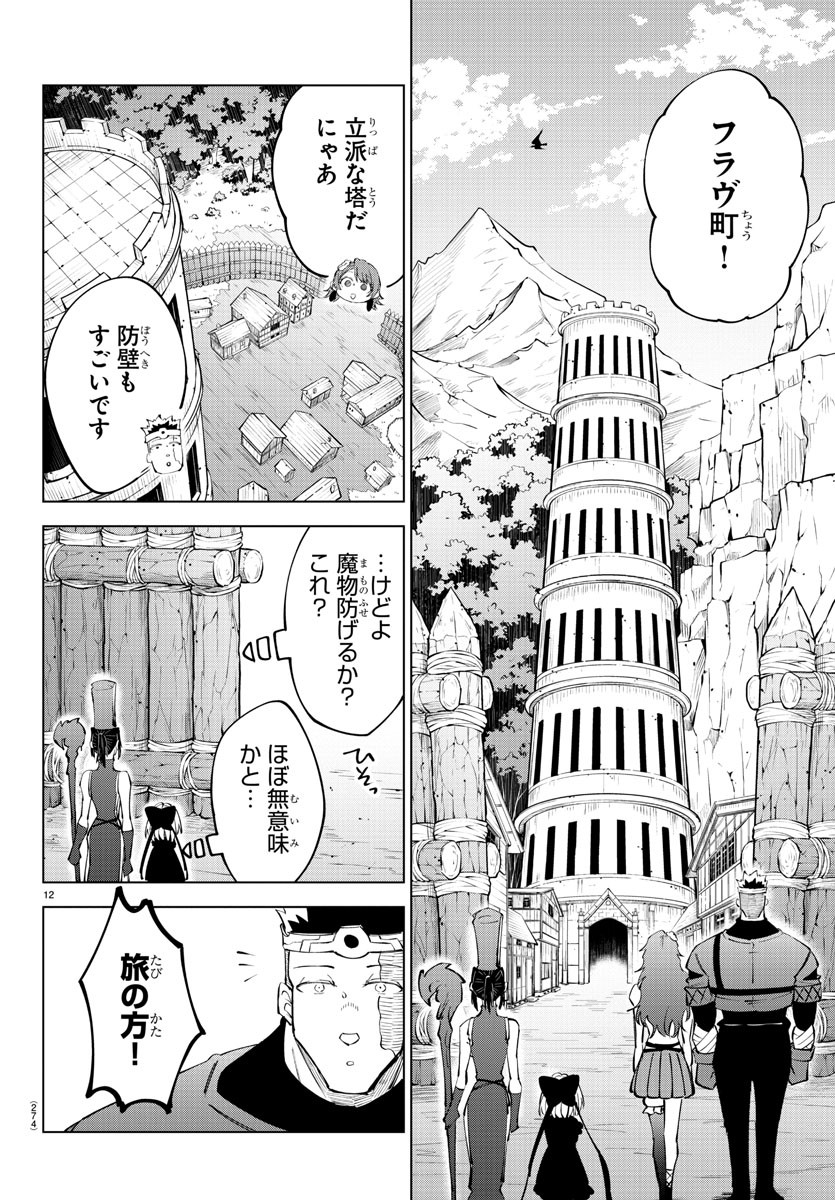 気絶勇者と暗殺姫 - 第64話 - Page 12