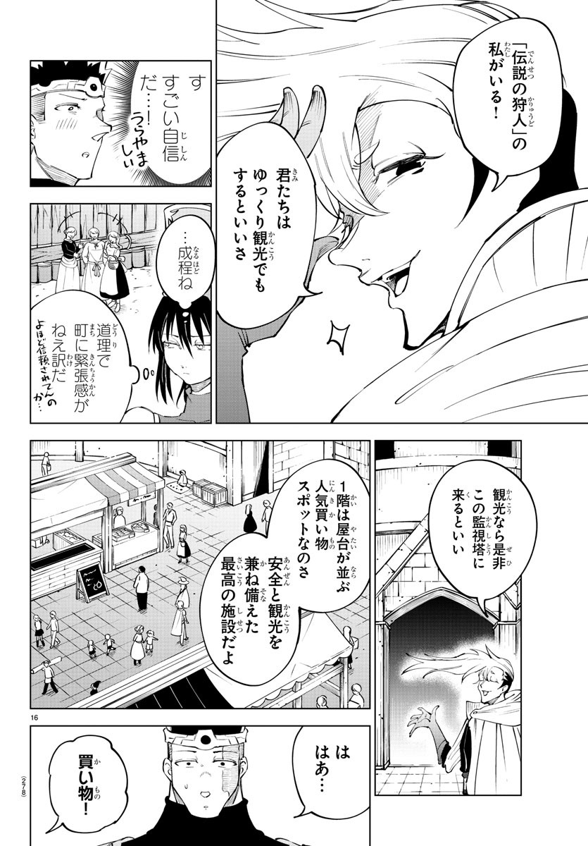 気絶勇者と暗殺姫 - 第64話 - Page 16