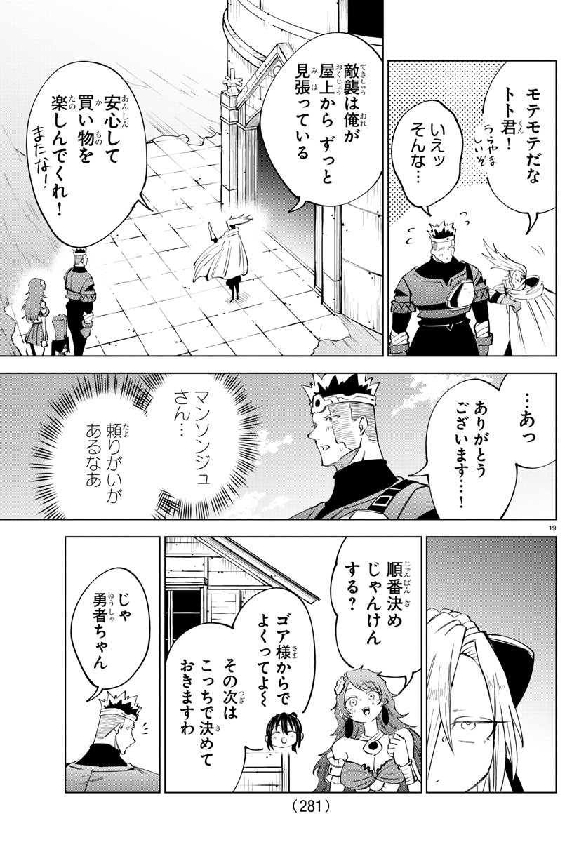 気絶勇者と暗殺姫 - 第64話 - Page 19